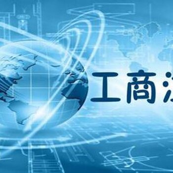 工商代辦與商務代理服務 企業運營的得力助手